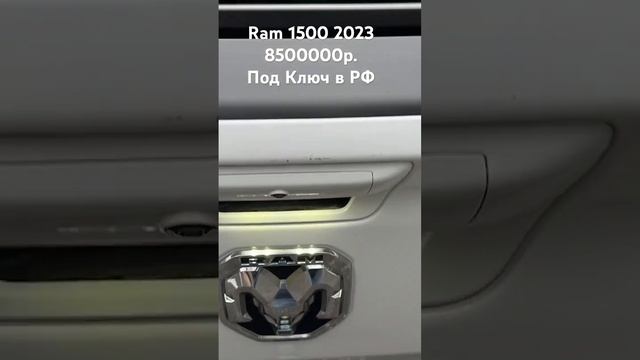 Готов к продаже Шикарный Ram 1500 longhorn 2023 ! 18000 миль пробег ! Весь целый ! Дизель 3 литра .