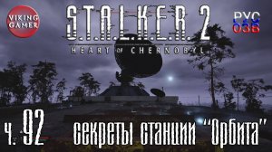 Тайники и Арты Горелый Лес. S.T.A.L.K.E.R. 2: Сердце Чернобыля. Прохождение с Рус Озв. ч. 92