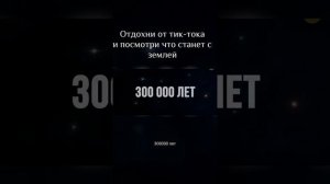 5000 лет назад на земля