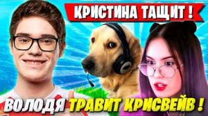 TOOSE ВОЛОДЯ И КРИСВЕЙВ ЖЕСТКО ТРАВЯТ В ФОРТНАЙТ! ТУЗ, KXRVINHO, CHR1SWAVE FORTNITE OG 6 ГЛАВА