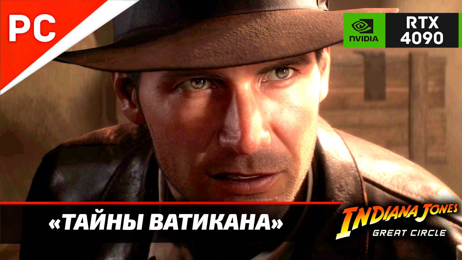 «ТАЙНЫ ВАТИКАНА» ✪ Подробное прохождение Indiana Jones and the Great Circle — Часть 2