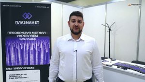 Термообработка 2024 17-я выставка: видео отчёт