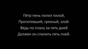 Скороговорки в стиле рэп  Выпуск 12