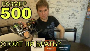 Катушки Shimano 500. Плюсы и минусы.
