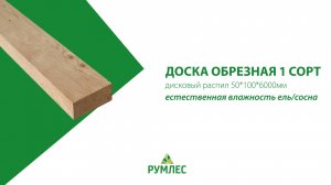 Как выглядит доска 1 сорта: видеообзор обрезной доски 50х100х6000мм