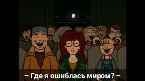 You're standing on my neck | Перевод песни | Daria Theme Song