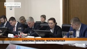 ПОПРАВКИ В ЗАКОНЫ О ПОЛУЧЕНИИ МАТКАПИТАЛА И ЗЕМЕЛЬНЫХ УЧАСТКОВ ВНЕСЛИ НА КАМЧАТКЕ • НОВОСТИ КАМЧАТКИ