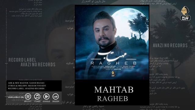Ragheb - Mahtab | OFFICIAL TRACK راغب - مهتاب