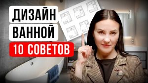 Современный Дизайн Ванной Комнаты — 10 ТРЕНДОВ, которые будут АКТУАЛЬНЫ в 2025 году и не только