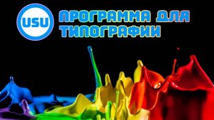 Программа для типографии