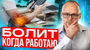 ЧАСТАЯ ПРИЧИНА БОЛИ В ЛОКТЕ! Как лечить локтевой сустав