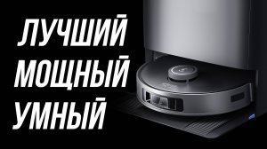 Робот Пылесос со станцией самоочистки — ECOVACS DEEBOT T30S PRO