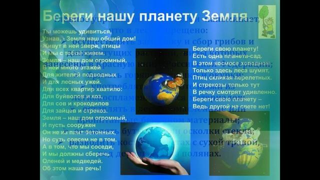 Всемирный день окружающей среды