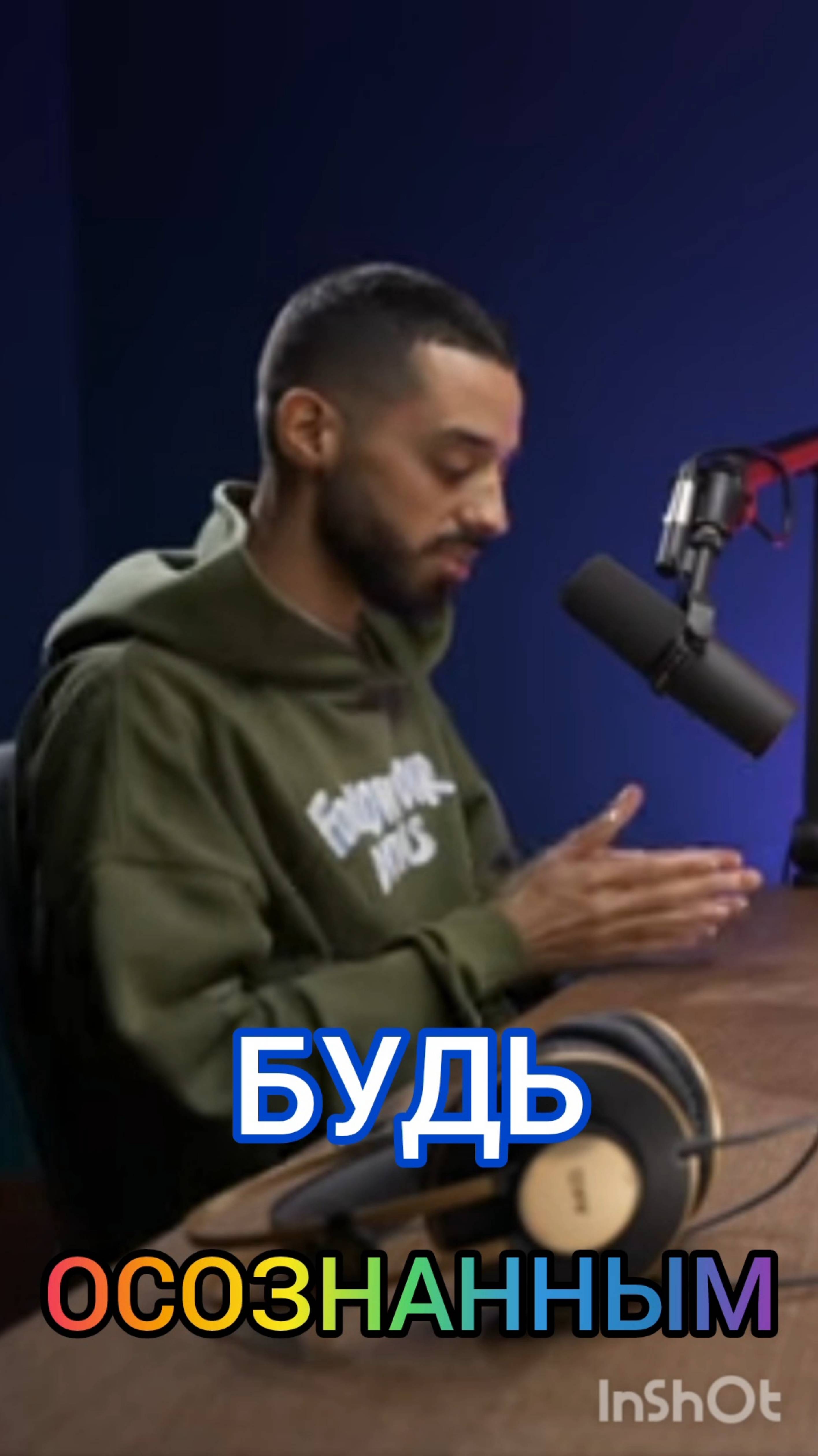 Будь осознанным‼️ #анардримс #богатство #саморазвитие #вселенная