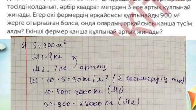 Математика 4сынып ✓82 сабақ Барлық есептің жауаптары бар #сабақ #4сынып #математика смотреть онлайн