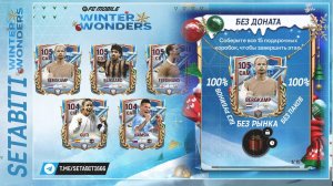 Без Доната МЫ ТОЧНО Получим 105  Зимние ЧудесаEA FC mobile • Winter Wonders FC mobile