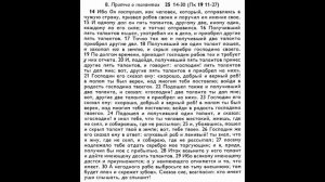 Беседы о Евангелии. Притча о талантах (Мф.25.14-30).