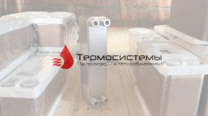 Паяный теплообменник ТТ20-30 для системы ГВС. Отгрузка заказчику.
