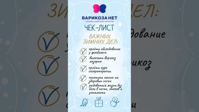 Чек-лист на зиму