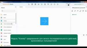 Видеоурок 3. Обзор модулей «Excel», «Закрыть Excel-файл», «Кликер» и «Поиск изображения»