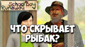 😱 ЧТО СКРЫВАЕТ РЫБАК? ТАЙНА ПРОПАВШЕГО ЧЕЛОВЕКА // SchoolBoy Runaway