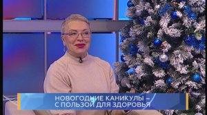 Новогодние каникулы - с пользой для здоровья. Школа здоровья. GuberniaTV