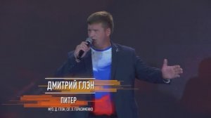 Питер