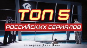 ЛУЧШИЕ РОССИЙСКИЕ СЕРИАЛЫ НА НОВОГОДНИЕ КАНИКУЛЫ
