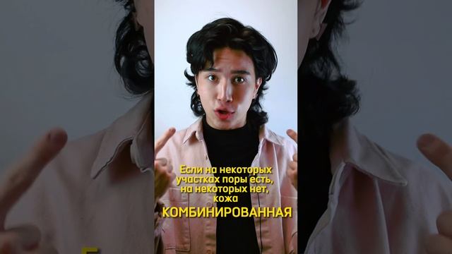 КАКОЙ У ТЕБЯ ТИП КОЖИ? #типкожи #сухаякожа #жирнаякожа #нормальнаякожа #комбинированнаякожа #care