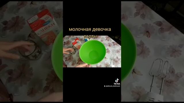 ##молочнаядевочка ##🍰