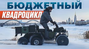 Бюджетные Квадроциклы Росомаха от компании Снегоход сервис. Тест в снегу на берегу реки Волги.