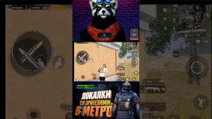 играем в метро Пабг PUBG Pubg #shorts