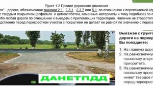 Билет № 3. Вопрос № 1. Выезжая с грунтовой дороги на перекресток, вы попадаете?