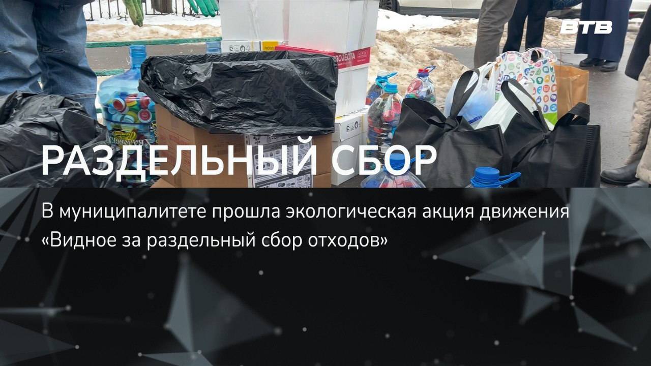 РАЗДЕЛЬНЫЙ СБОР