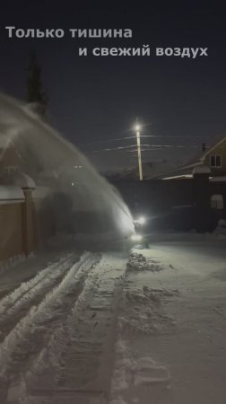 Эра тишины и силы - чистый снег, чистая мощность.❄️❄️❄️