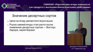 Доклад Сорокина А.А., читает Карпов В.М.