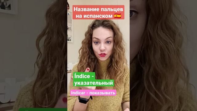 Название пальцев на испанском: испанский для начинающих