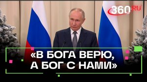 Путин о возможности завершения украинского конфликта в 2025 году