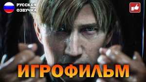 SILENT HILL 2 REMAKE ИГРОФИЛЬМ на русском ● PC прохождение без комментариев ● BFGames