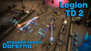 Legion TD 2 / Внезапная победа