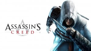 Assassin’s Creed часть 1