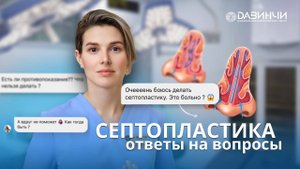 Септопластика. Ответы на 5 самых популярных вопроса о процедуре