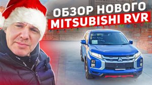 Mitsubishi RVR обзор автомобиля из Японии привезенного под клиента.