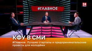 #Главное. Лучшие стартапы и предпринимательские проекты для молодёжи