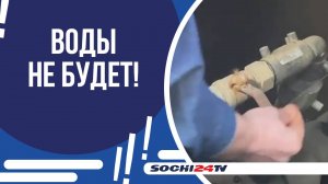 ДОЛЖНИКОВ ОТКЛЮЧАЮТ ОТ ВОДЫ!