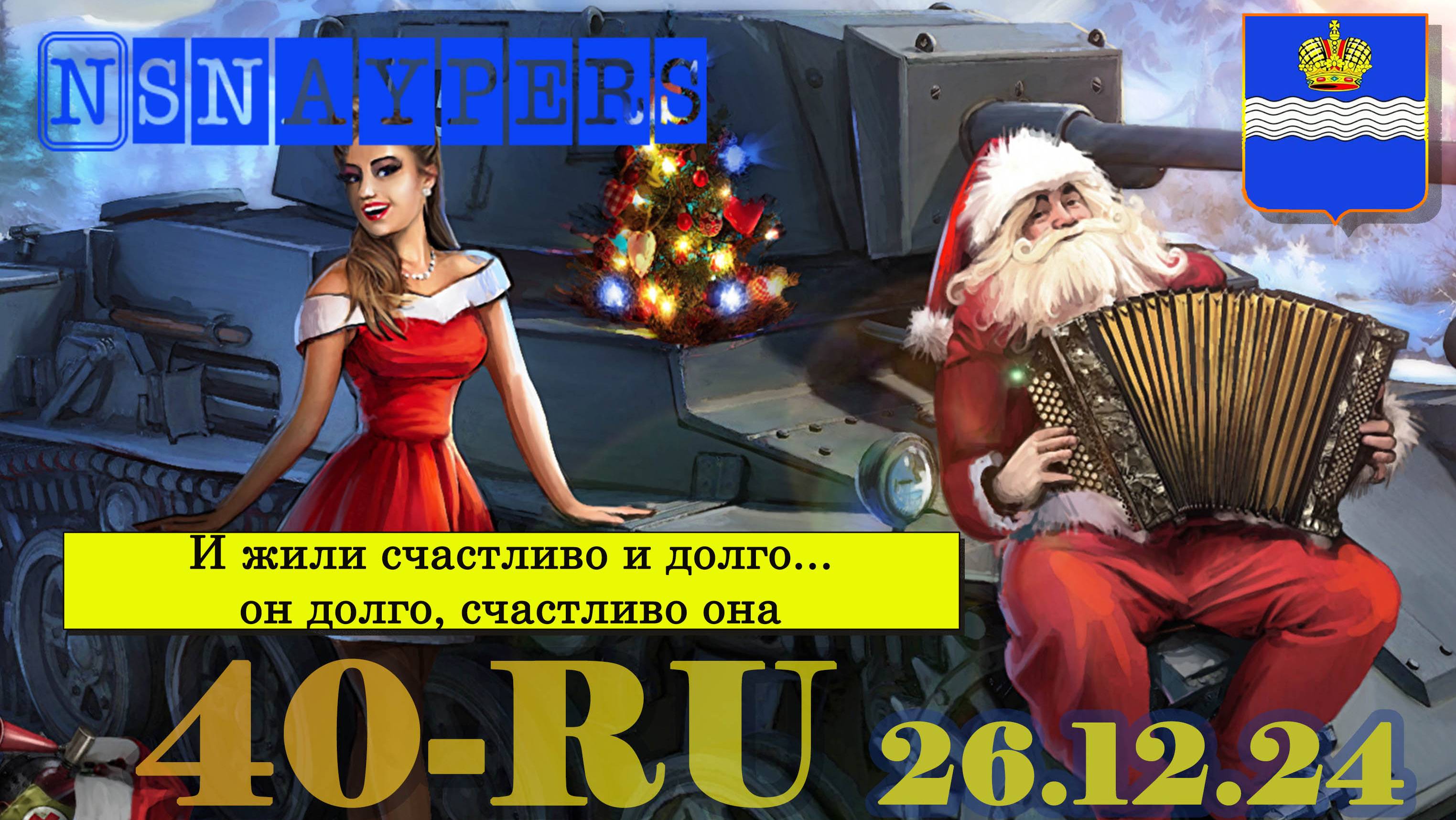 И жили счастливо и долго... он долго, счастливо она