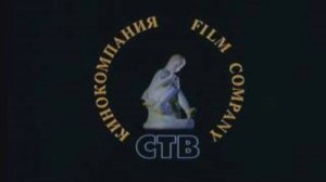 Кинокомпания СТВ интро (оригинальный песня)