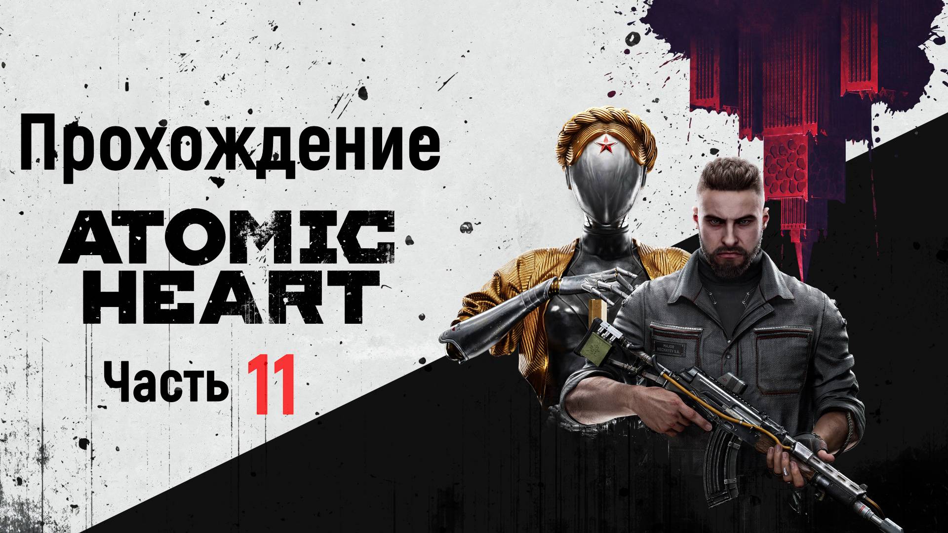 Atomic Heart Купить На Пк Steam Казахстан