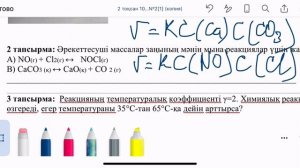 Химия 10 сынып, БЖБ -2 , 2 тоқсан БЖб ТЖб #химия #youtube #бжб