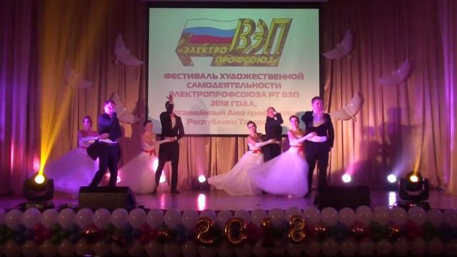 Казанские тепловые сети_танец_Венский вальс